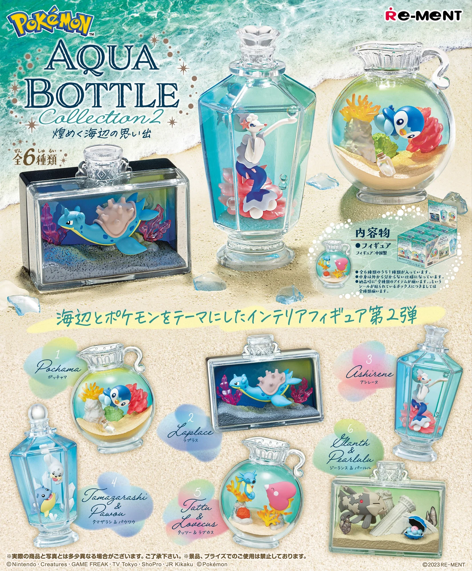 Pokemon: AQUA BOTTLE Collection 2 -Memories Of The Glittering Seaside Blind Box