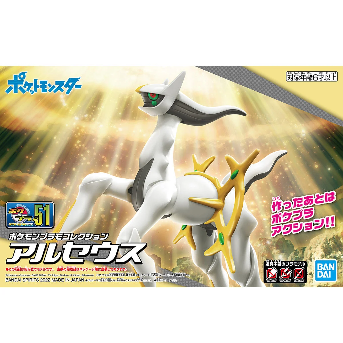 Pokemon Model Kit: Collection Quick!! Select Series 51 - Arceus