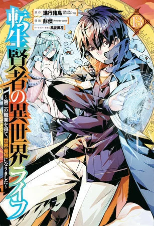 My Isekai Life 13 (On Sale: 06.11.24) - SQUARE ENIX