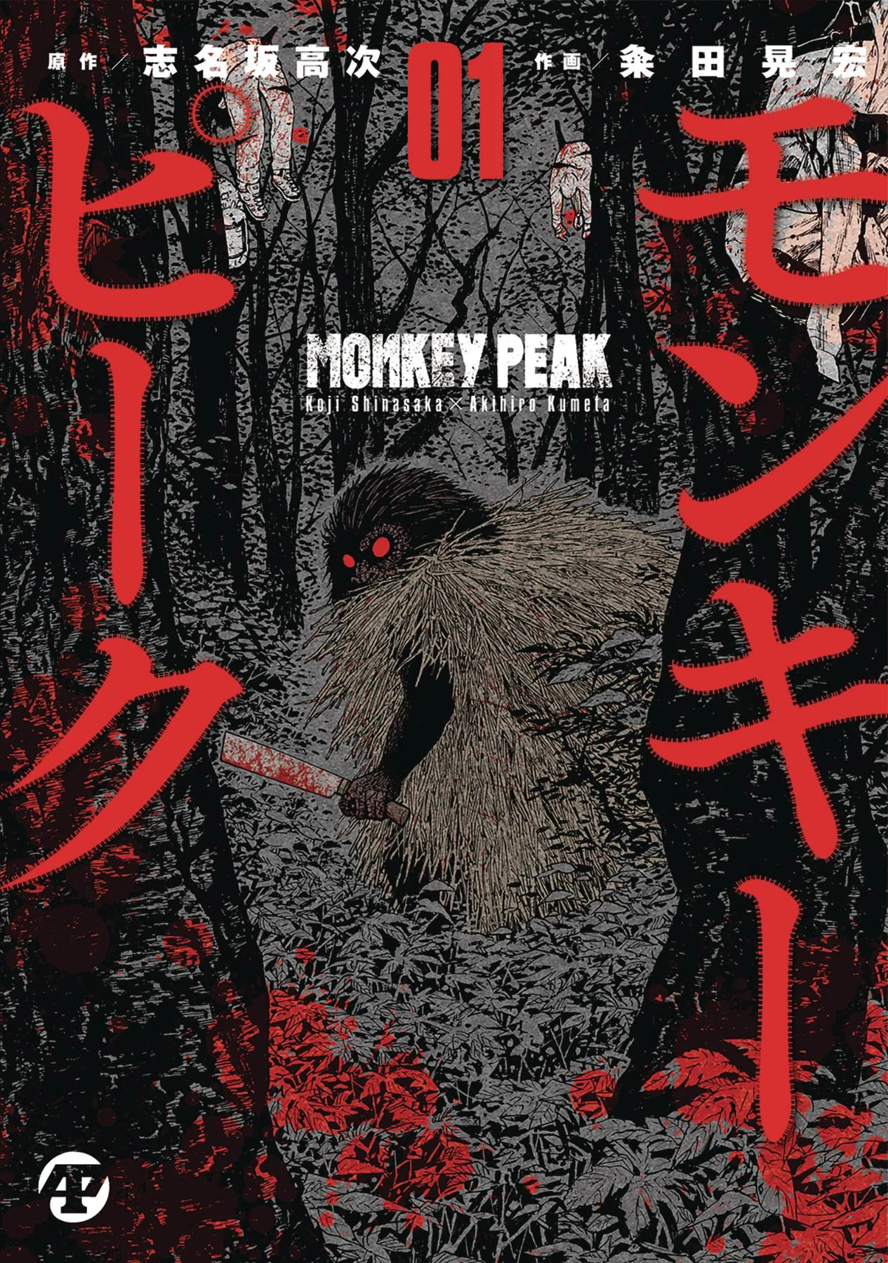 MONKEY PEAK GN VOL 01 - ANTARCTIC PRESS