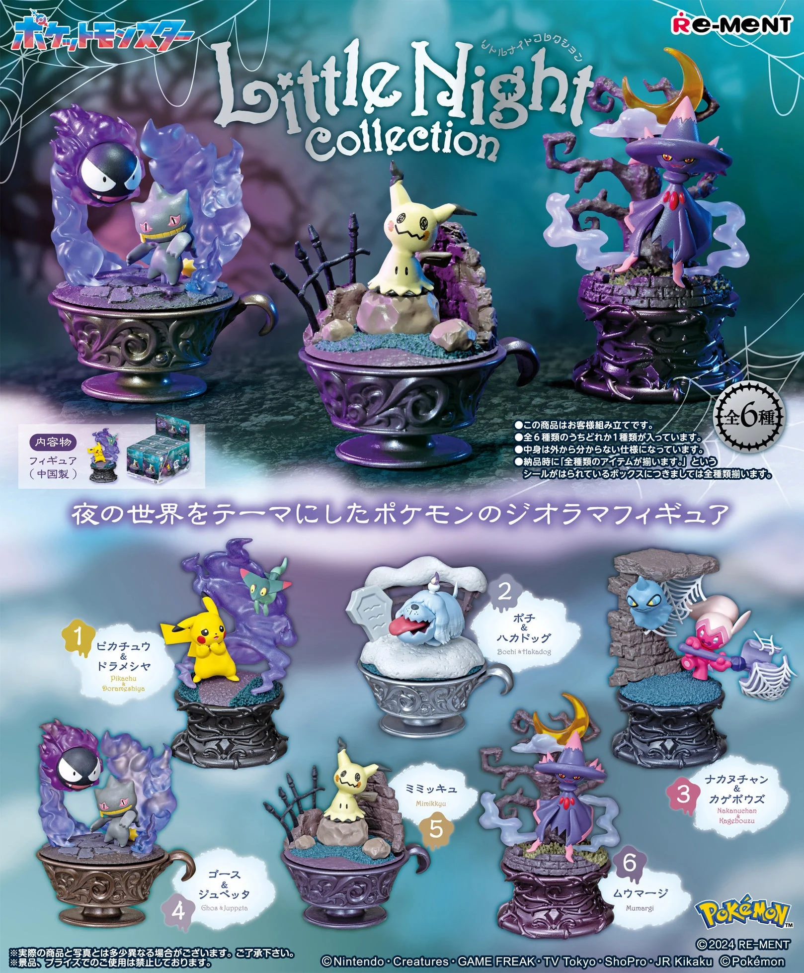 Pokemon: Little Night Collection Blind Box - Re-Ment